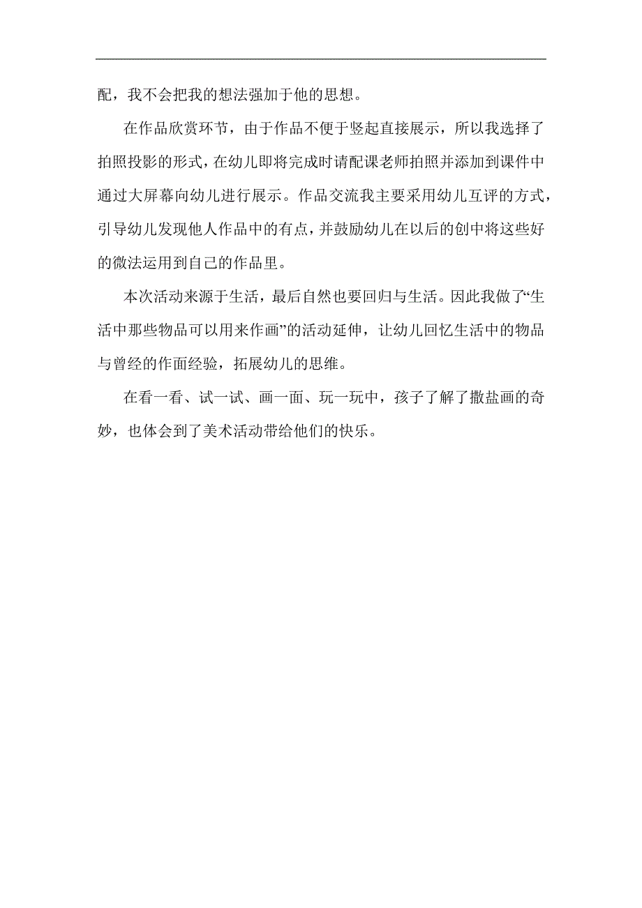 中班美术《给宝宝洗澡》PPT课件教案中班美术《给宝宝洗澡》课后反思.docx_第2页