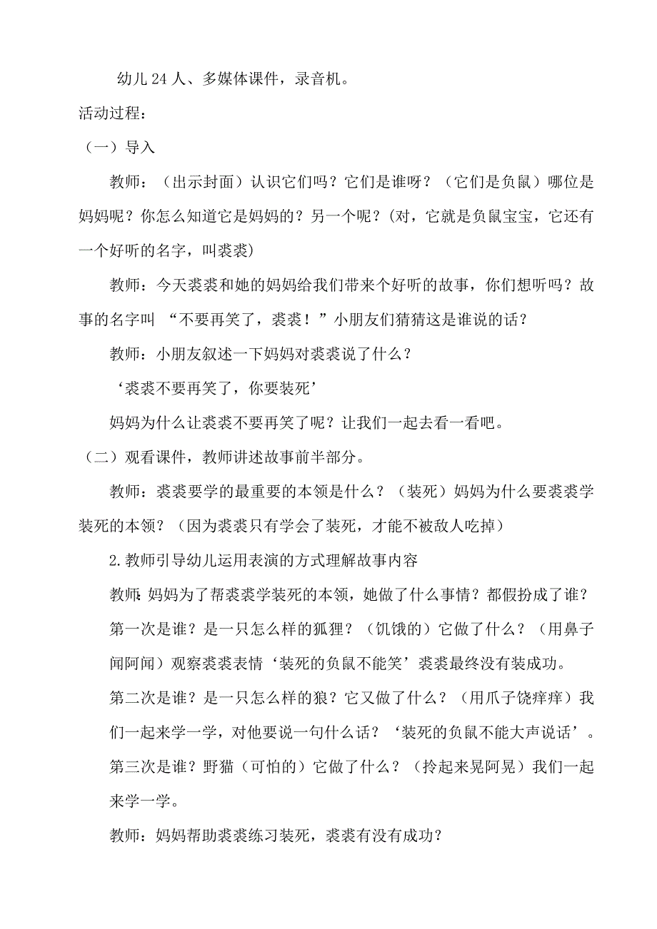 中班语言绘本《不要再笑了裘裘》蒋静不要再笑了裘裘 教案.doc_第2页