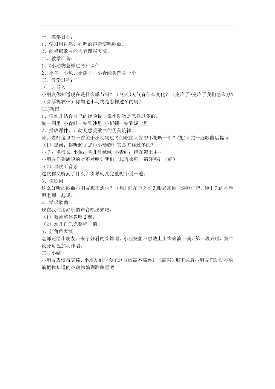 儿歌《小动物怎样过冬》FLASH课件动画教案参考教案.docx_第1页