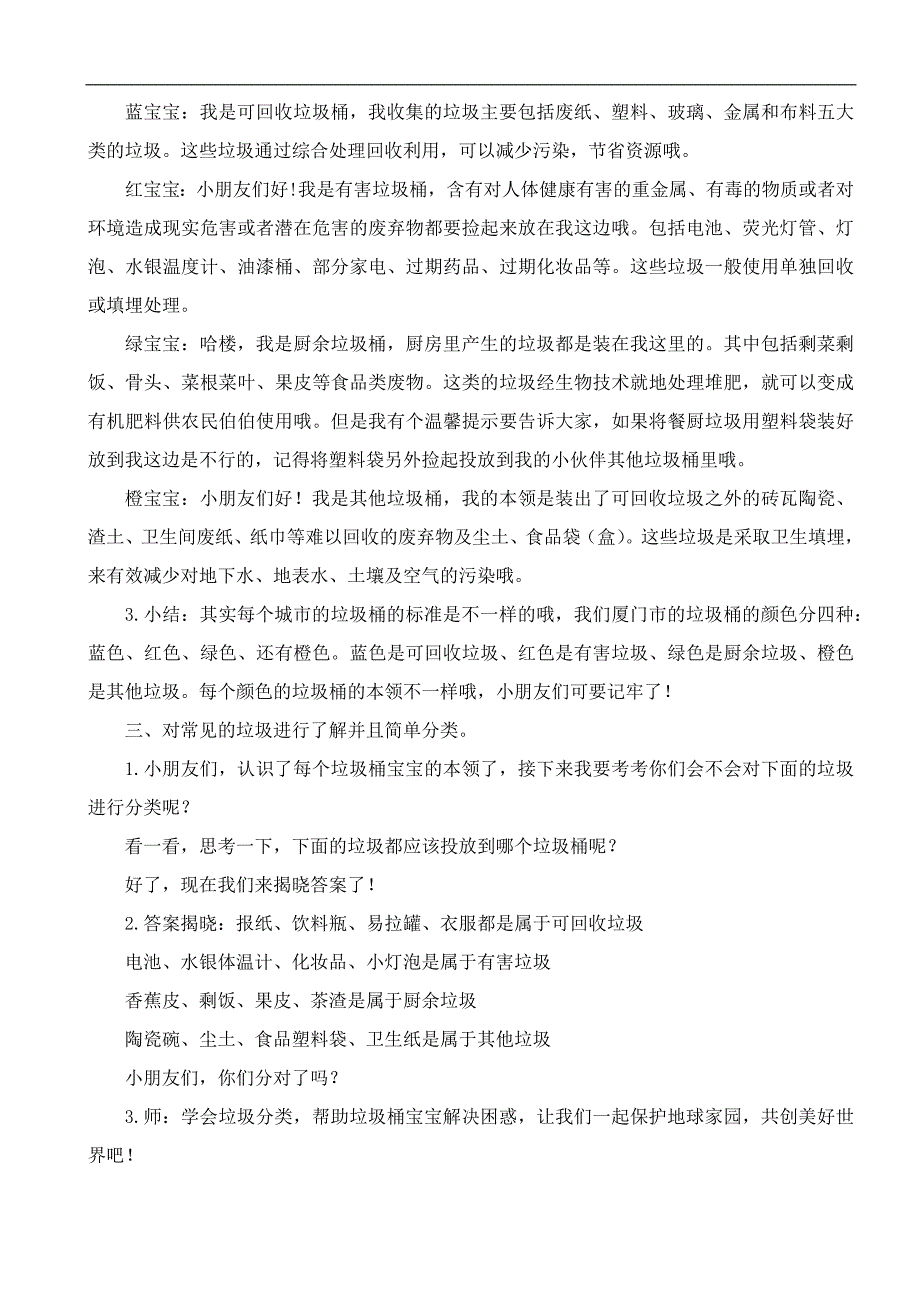 B16中班社会《垃圾桶的困惑》中班社会《垃圾桶的困惑》教案.docx_第2页