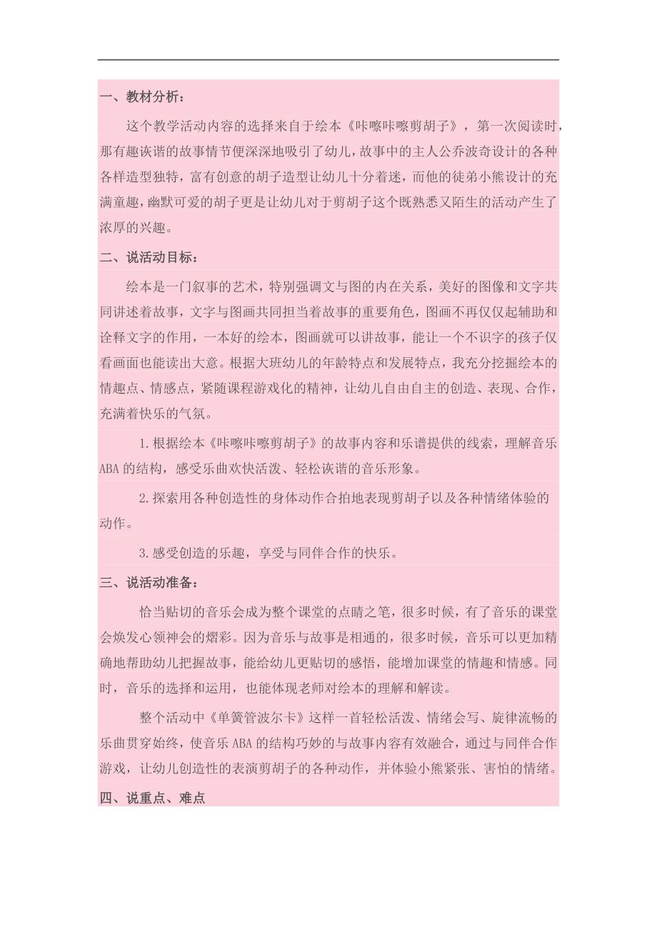 大班音乐《剪刀咔嚓咔》PPT课件教案参考教案.docx_第1页