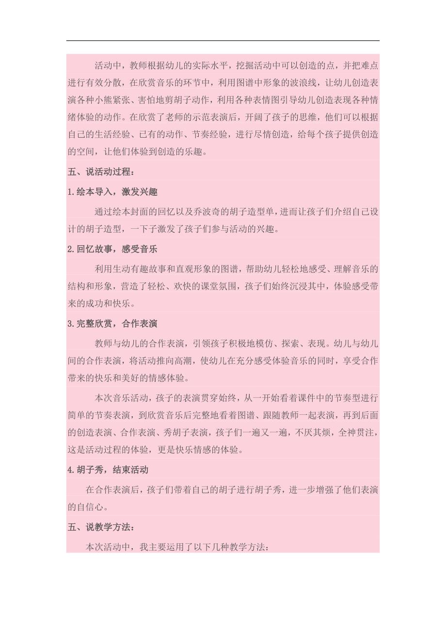 大班音乐《剪刀咔嚓咔》PPT课件教案参考教案.docx_第2页