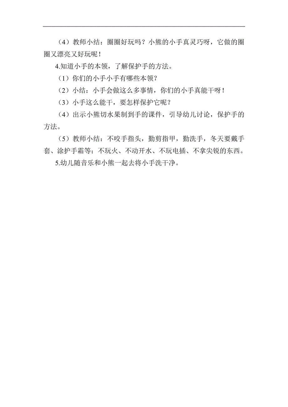 A215小班健康《一双小小手》小班健康《一双小小手》教案.docx_第2页