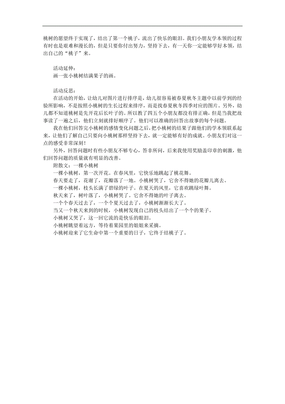 大班语言活动《一颗小桃树》PPT课件教案配音音乐参考教案.docx_第2页