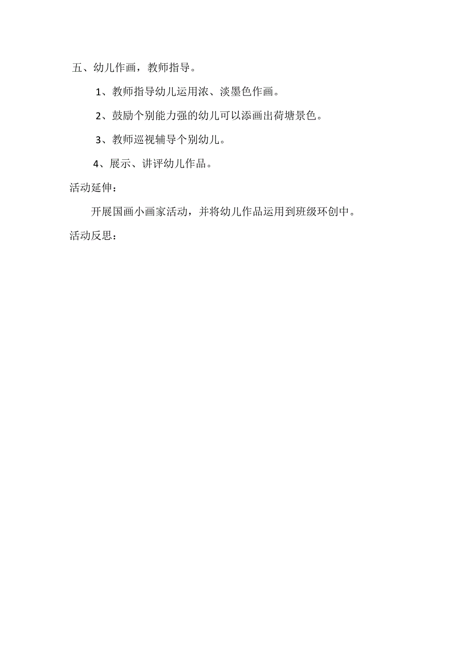 大班艺术《水墨荷花》PPT课件教案微教案.doc_第3页