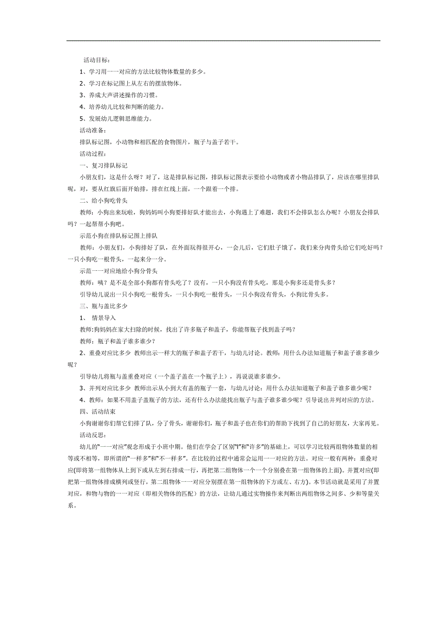 大班数学《同样多谁比谁多谁比谁少》PPT课件教案参考教案.docx_第1页