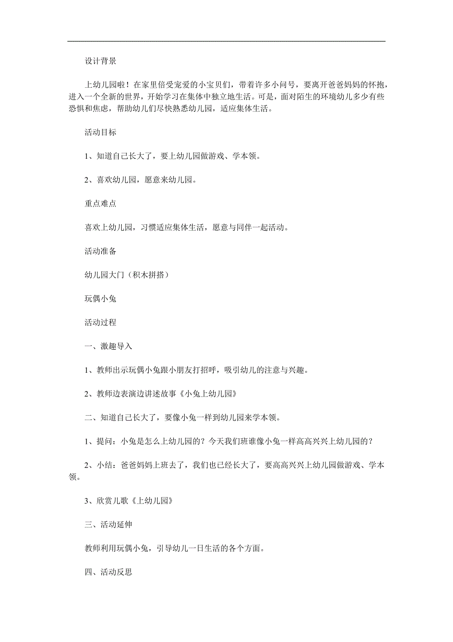 小班《小朋友爱上幼儿园 高高兴兴上幼儿园》PPT课件教案音乐配音参考教案.docx_第1页