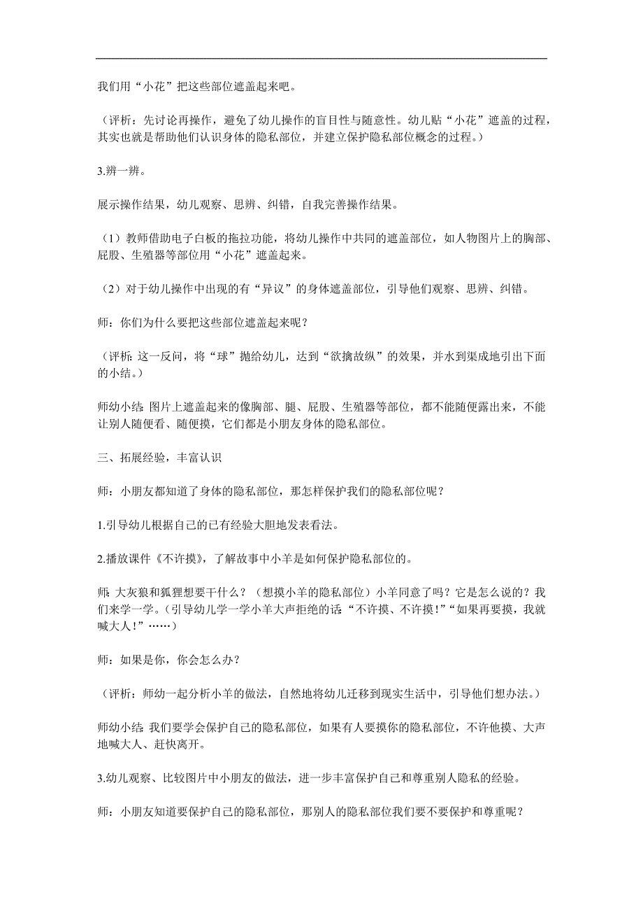 大班社会《不许摸》PPT课件教案参考教案.docx_第2页