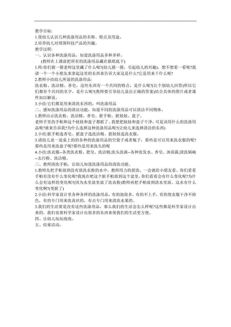 中班科学活动《各种各样的洗涤用品》PPT课件教案参考教案.docx_第1页