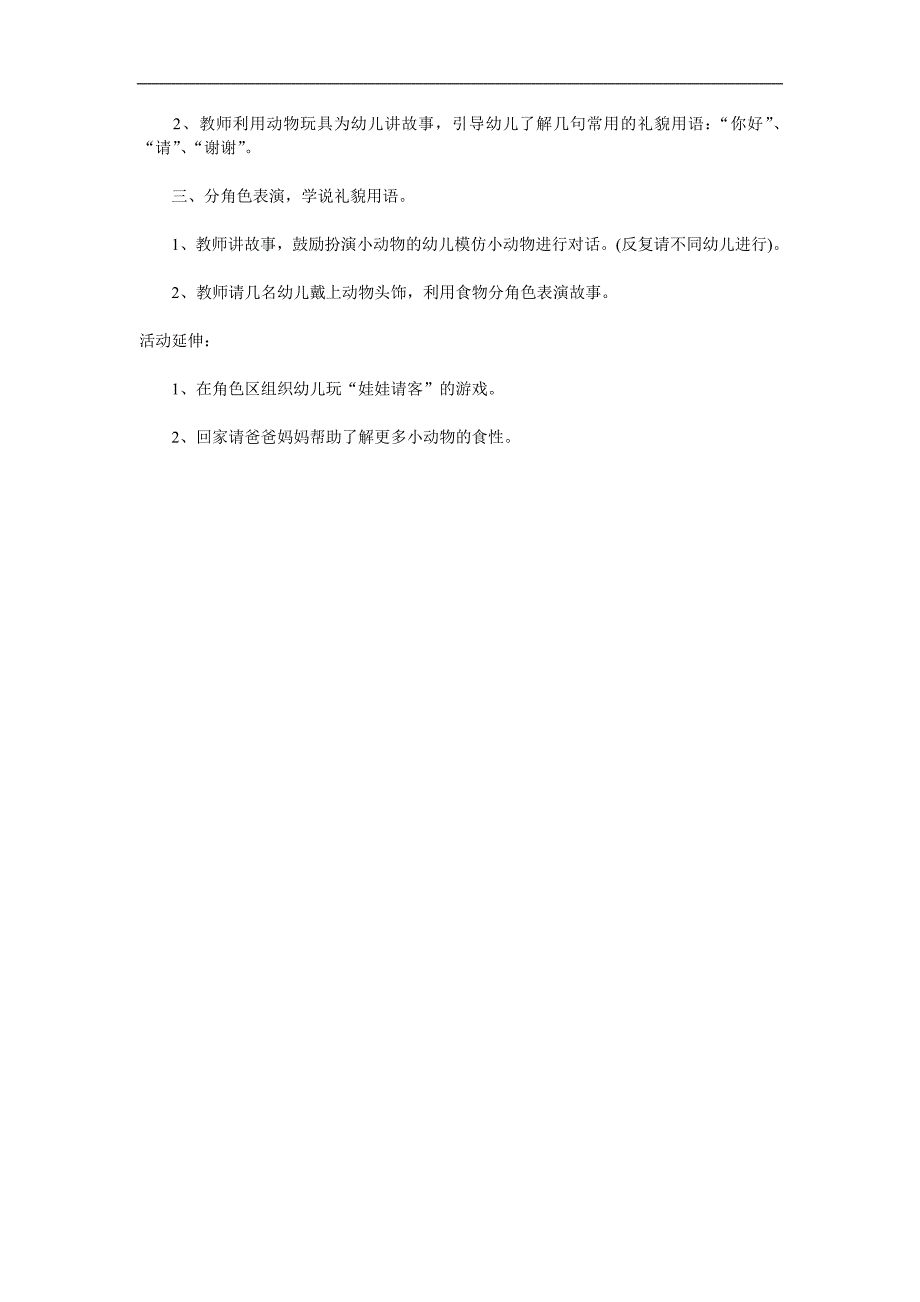 小班语言《小熊请客》PPT课件教案参考教案.docx_第2页