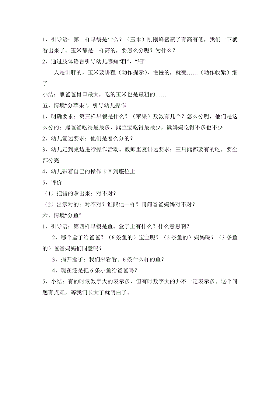 小班数学《三只小熊的早餐》PPT课件教案小班数学：三只熊的早餐.doc_第2页