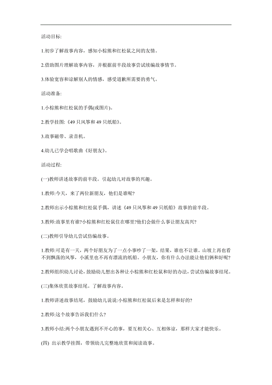 幼儿园《49只风筝和49只纸船》PPT课件教案参考教案.docx_第1页