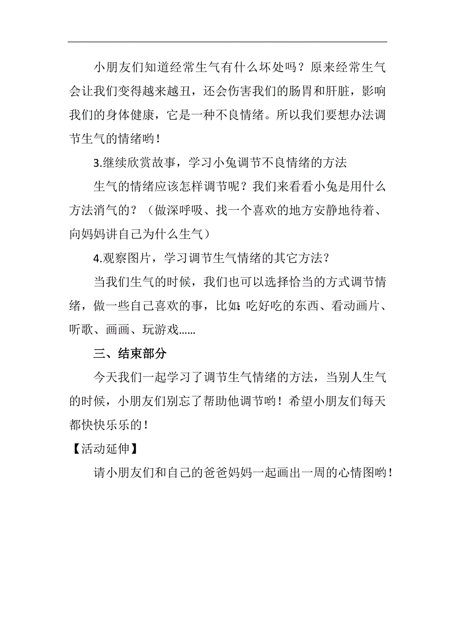 中班健康《生气了怎么办？》PPT课件教案微教案.doc_第3页