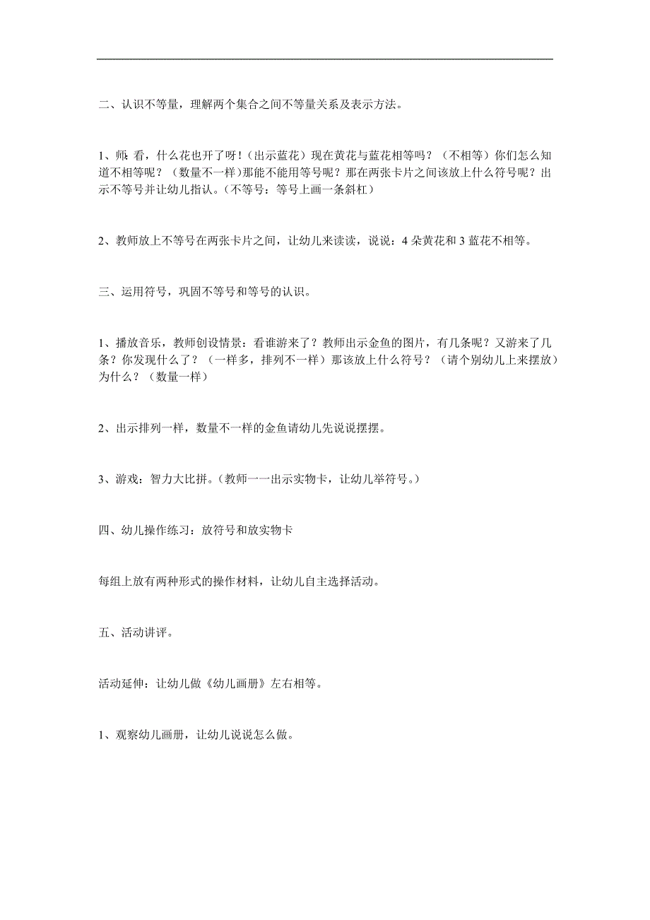 中班数学活动《它们相等吗》PPT课件教案参考教案.docx_第2页