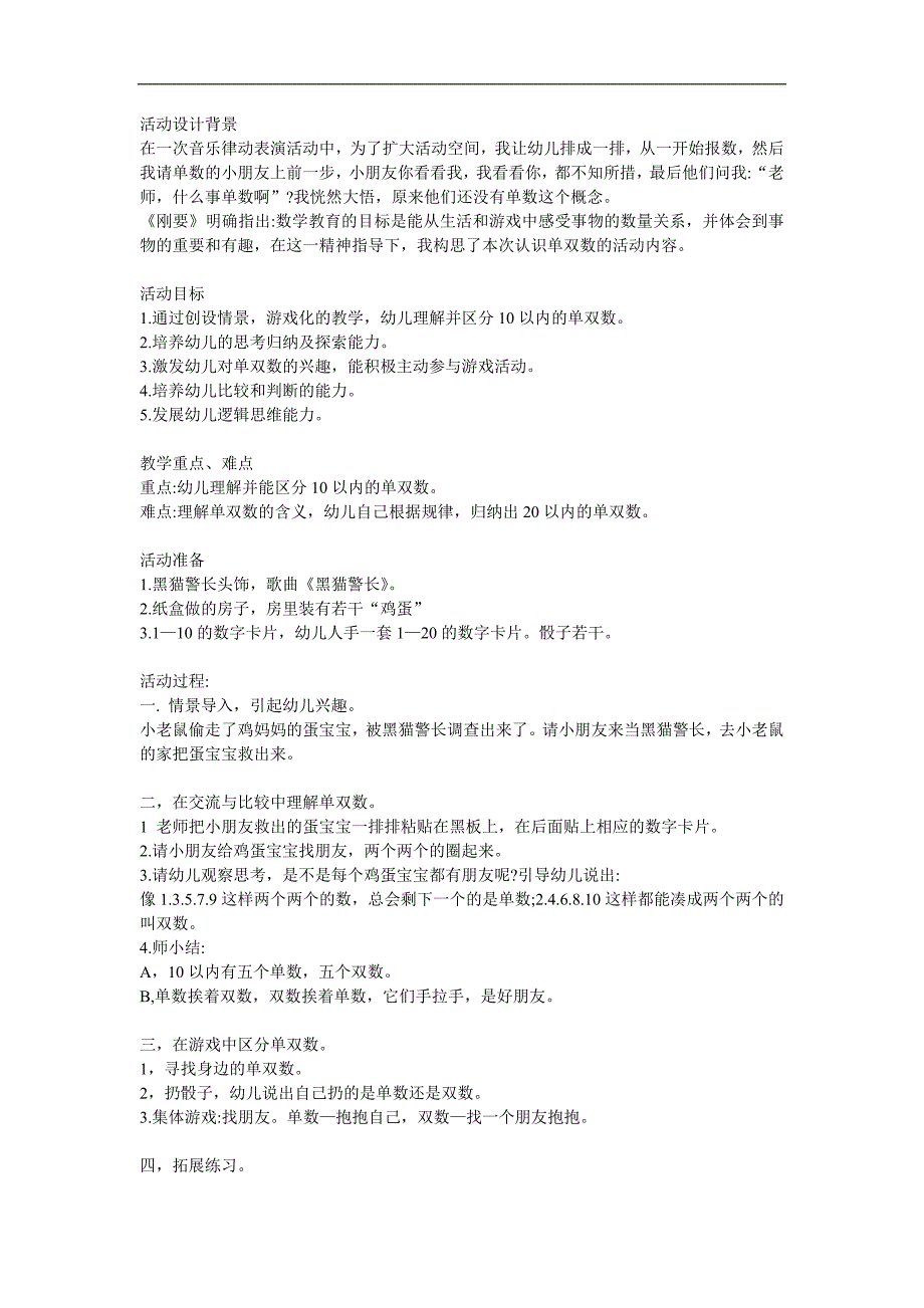 大班数学《单双数朋友》PPT课件教案参考教案.docx_第1页