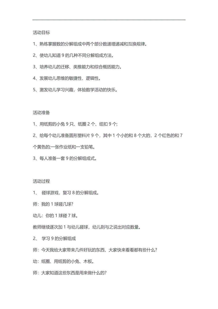 大班数学活动《9的分解组成》PPT课件教案参考教案.docx_第1页