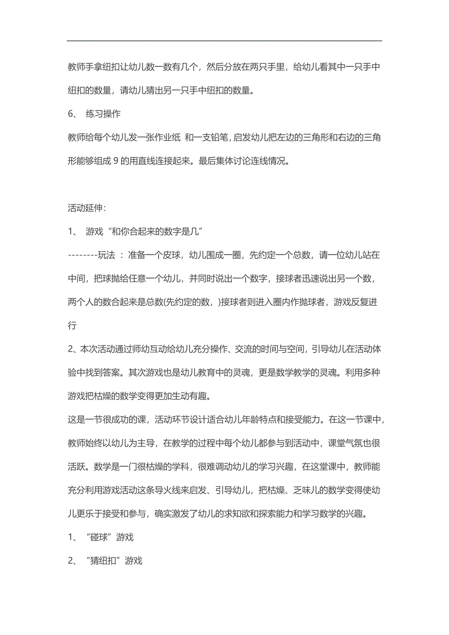 大班数学活动《9的分解组成》PPT课件教案参考教案.docx_第3页