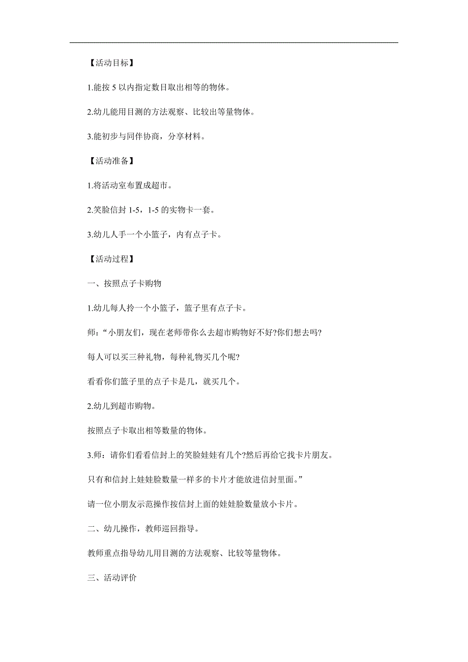 中班数学《按数取物》PPT课件教案参考教案.docx_第1页