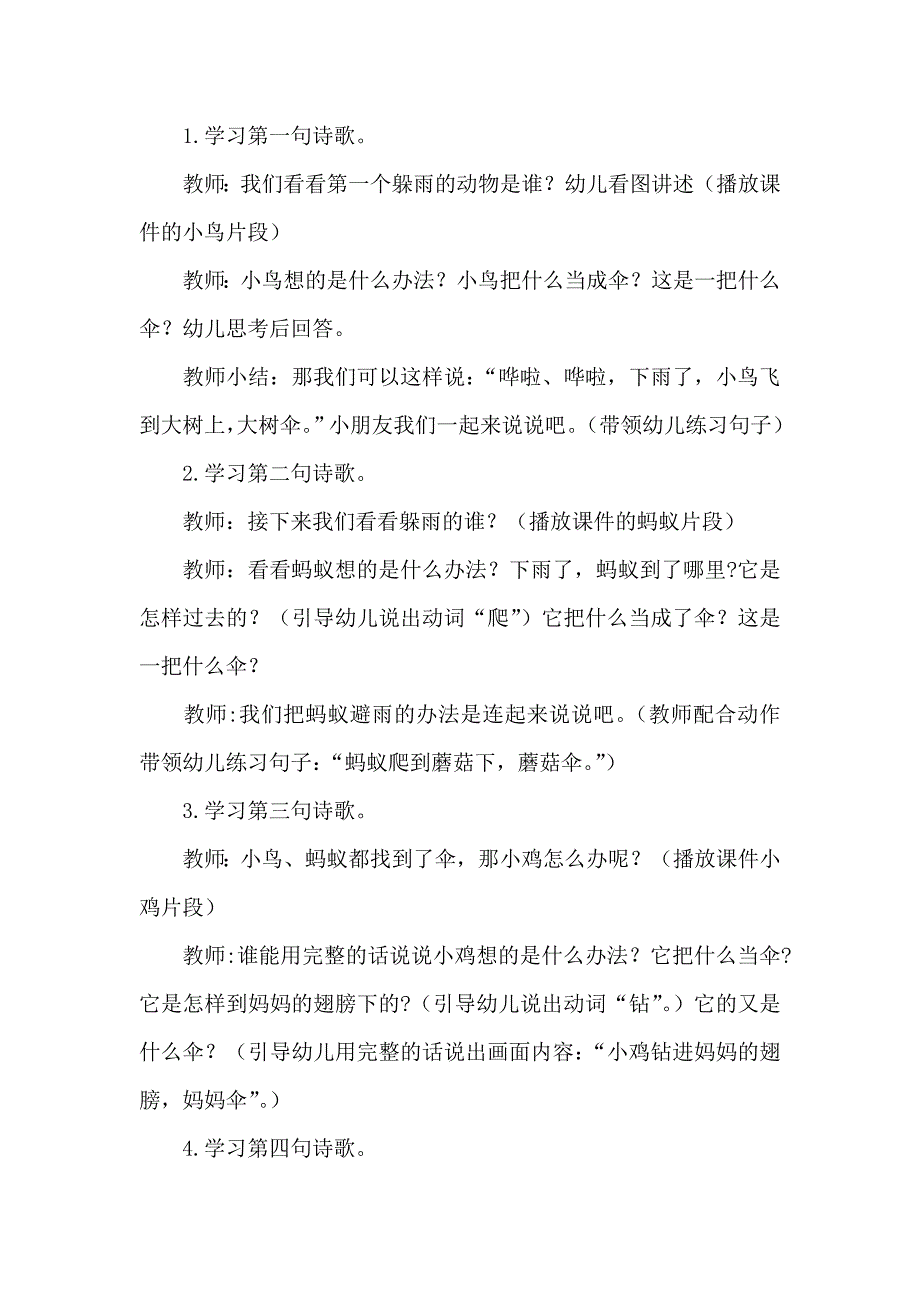 小班语言《动物的伞》PPT课件教案微教案.doc_第2页