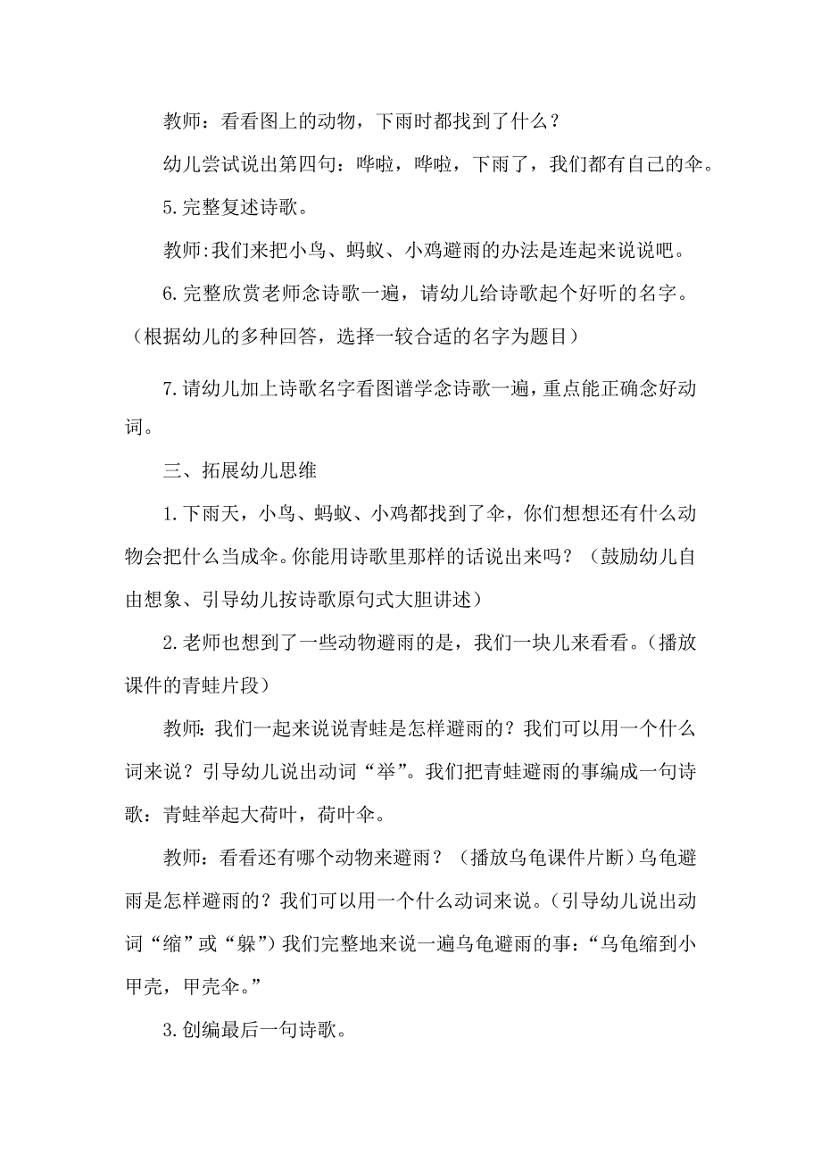 小班语言《动物的伞》PPT课件教案微教案.doc_第3页