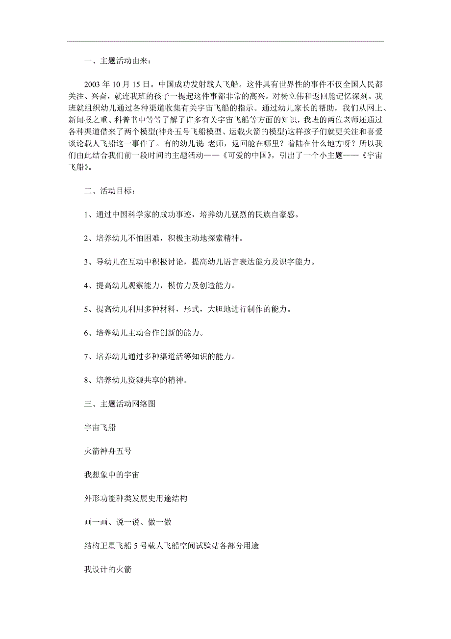 大班科学《飞船及太空生活》PPT课件教案参考教案.docx_第1页