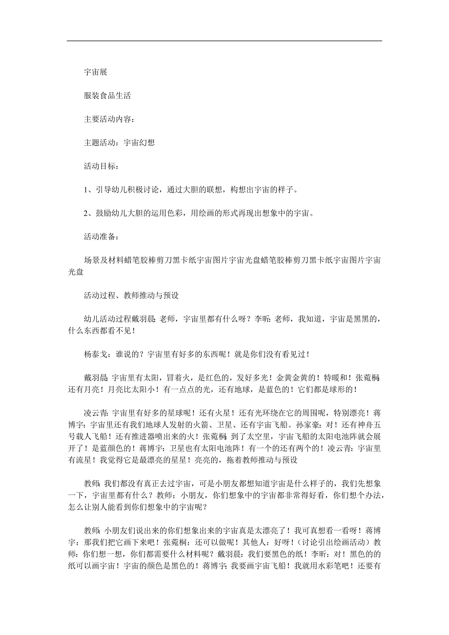 大班科学《飞船及太空生活》PPT课件教案参考教案.docx_第2页