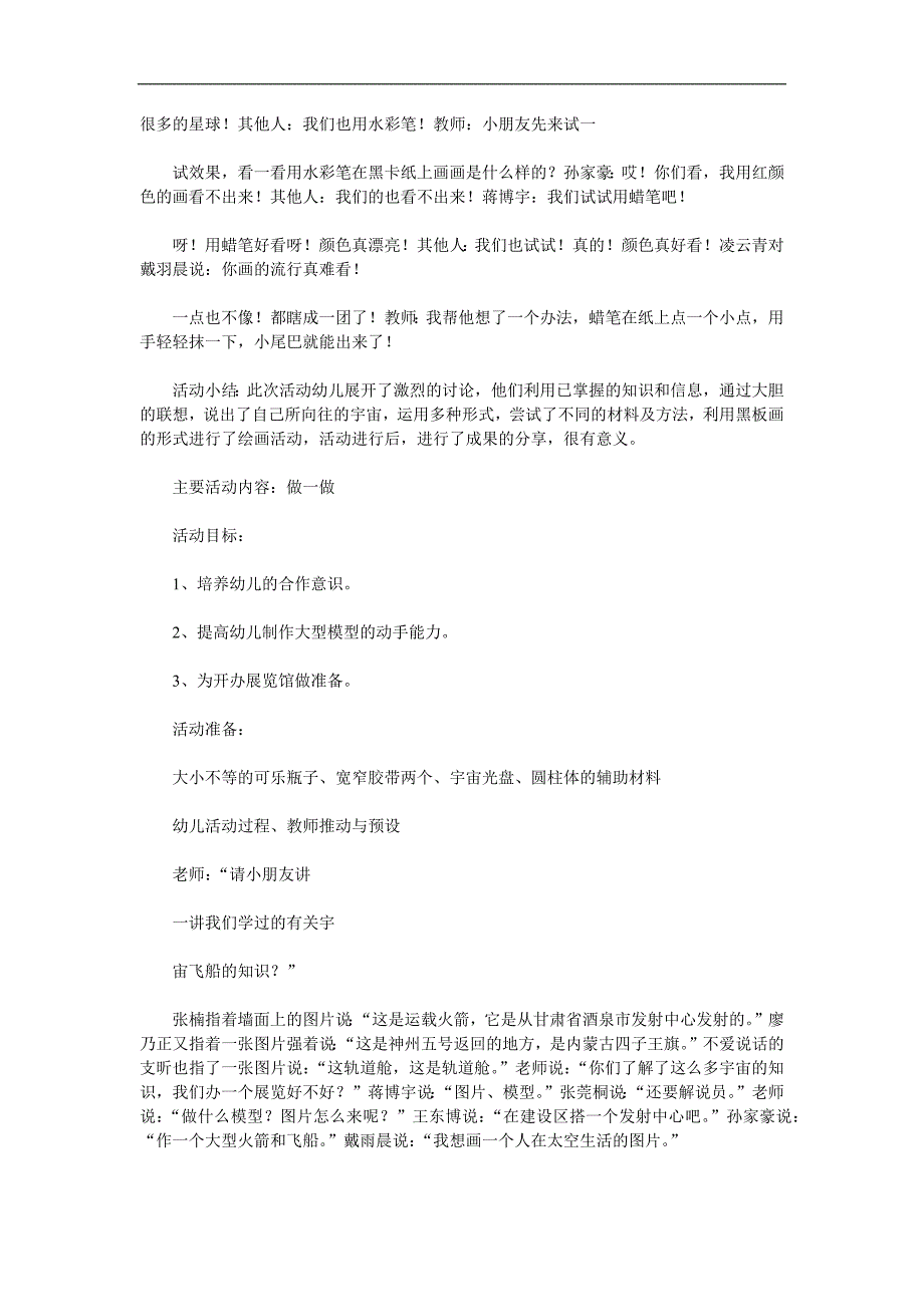 大班科学《飞船及太空生活》PPT课件教案参考教案.docx_第3页