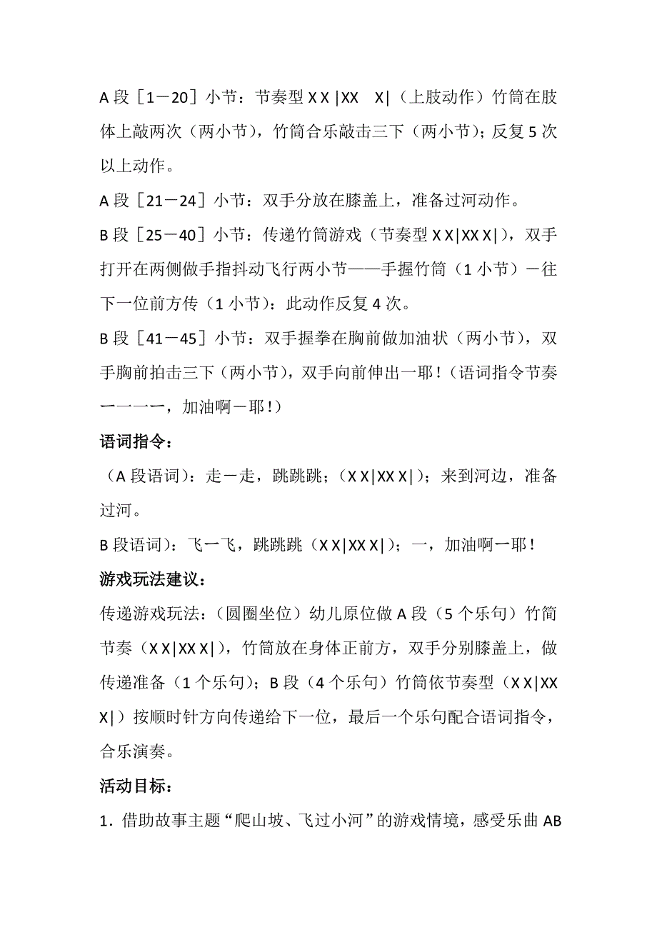 中班音乐《山兰竹筒饭》PPT课件教案音乐中班奏乐活动：山兰竹筒乐 教案.doc_第2页