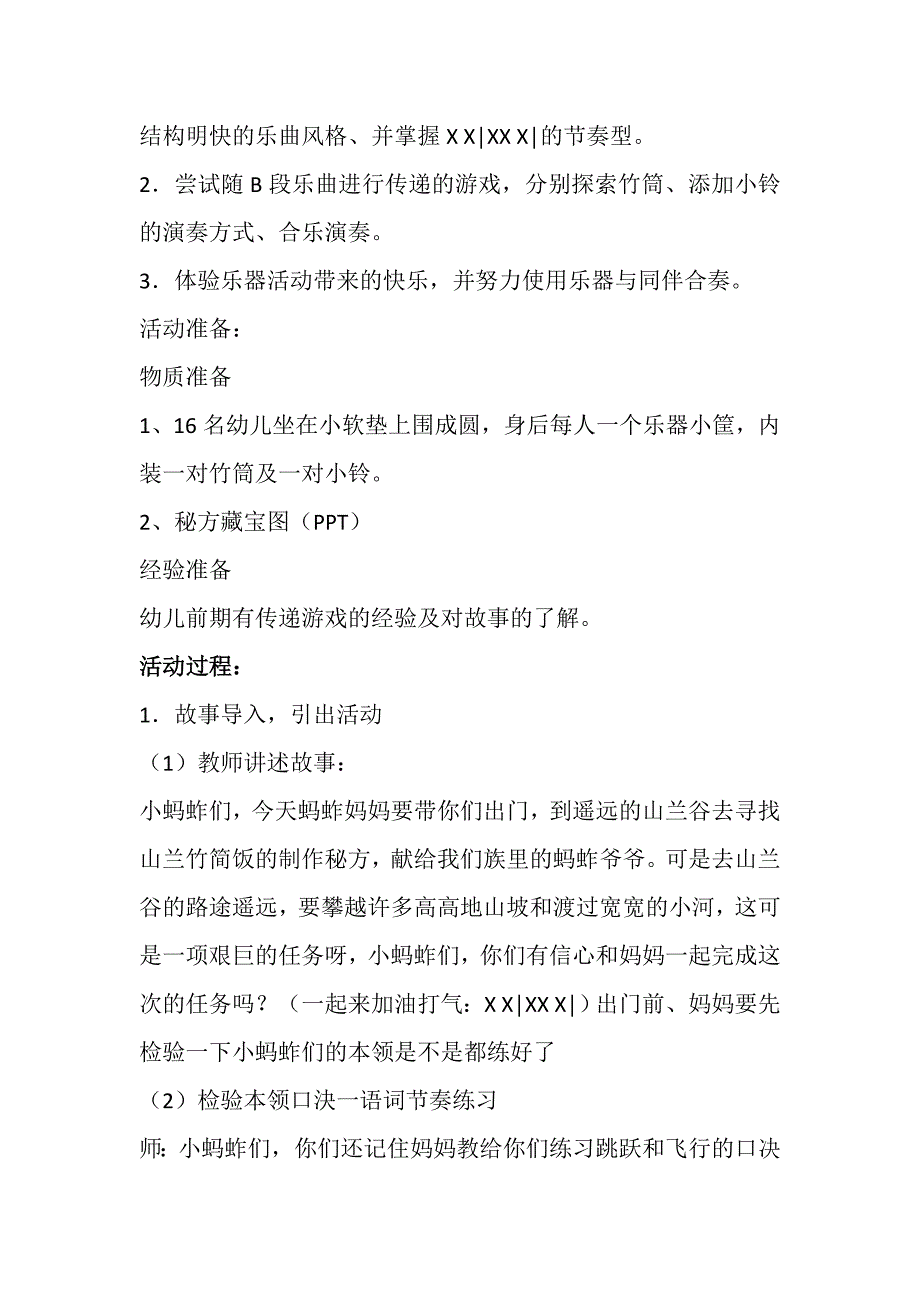 中班音乐《山兰竹筒饭》PPT课件教案音乐中班奏乐活动：山兰竹筒乐 教案.doc_第3页