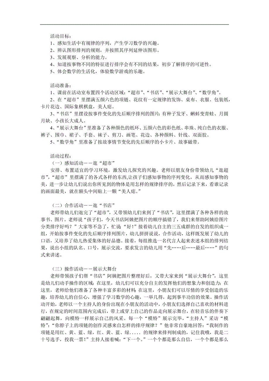 大班数学《按规律排序》PPT课件教案参考教案.docx_第1页