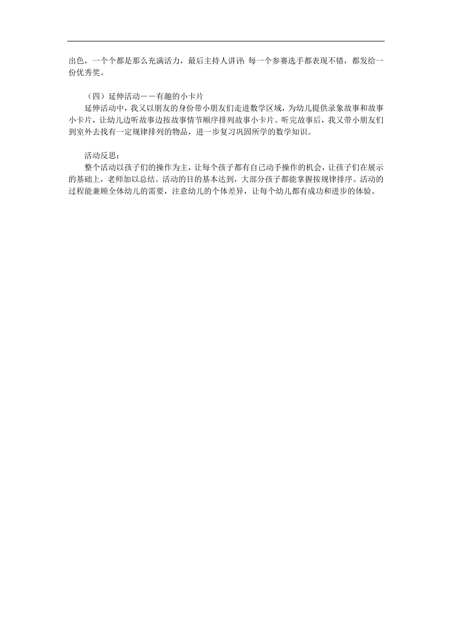 大班数学《按规律排序》PPT课件教案参考教案.docx_第2页