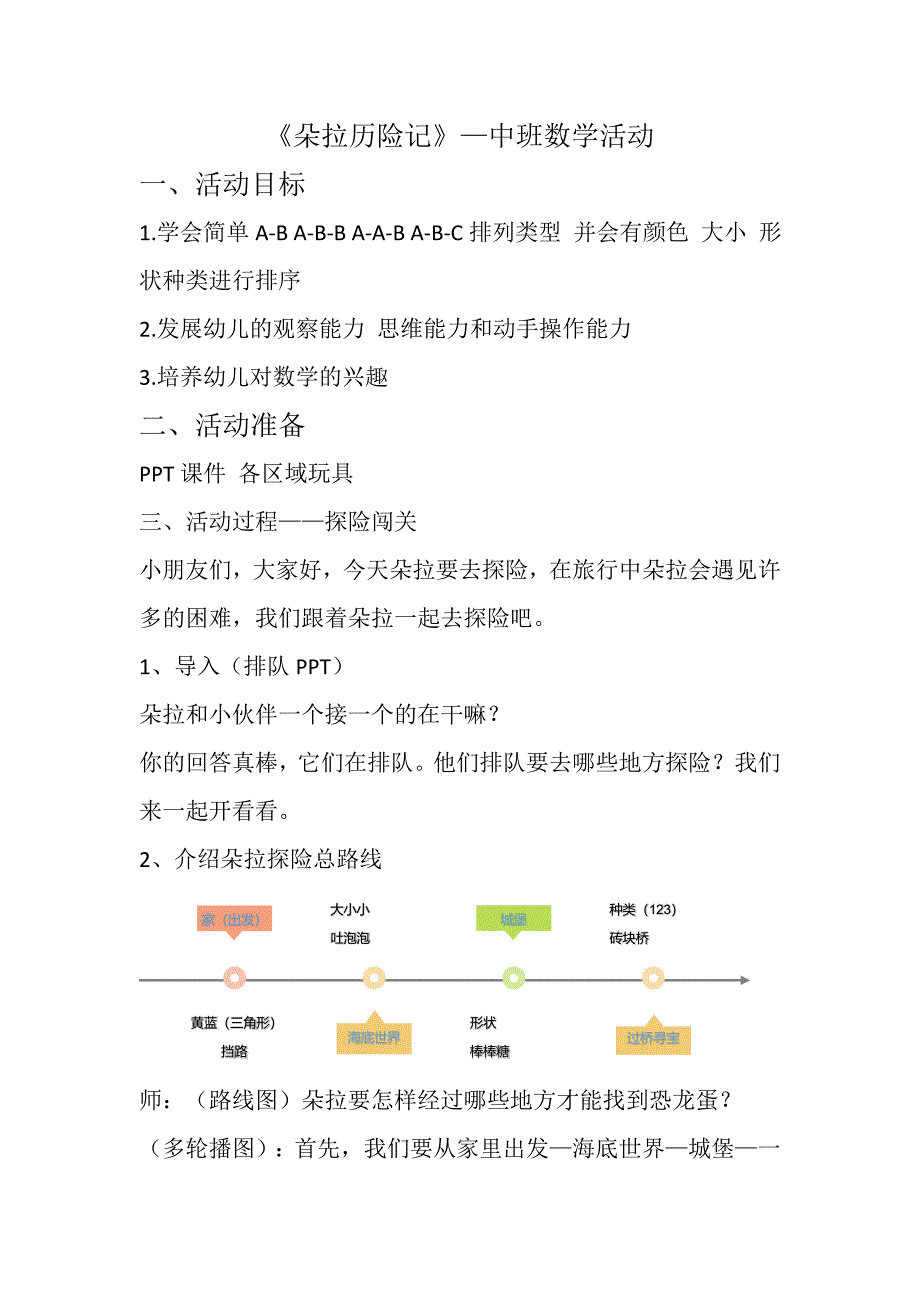 中班数学《朵拉历险记》PPT课件教案中班数学《朵拉历险记》教案.docx_第1页