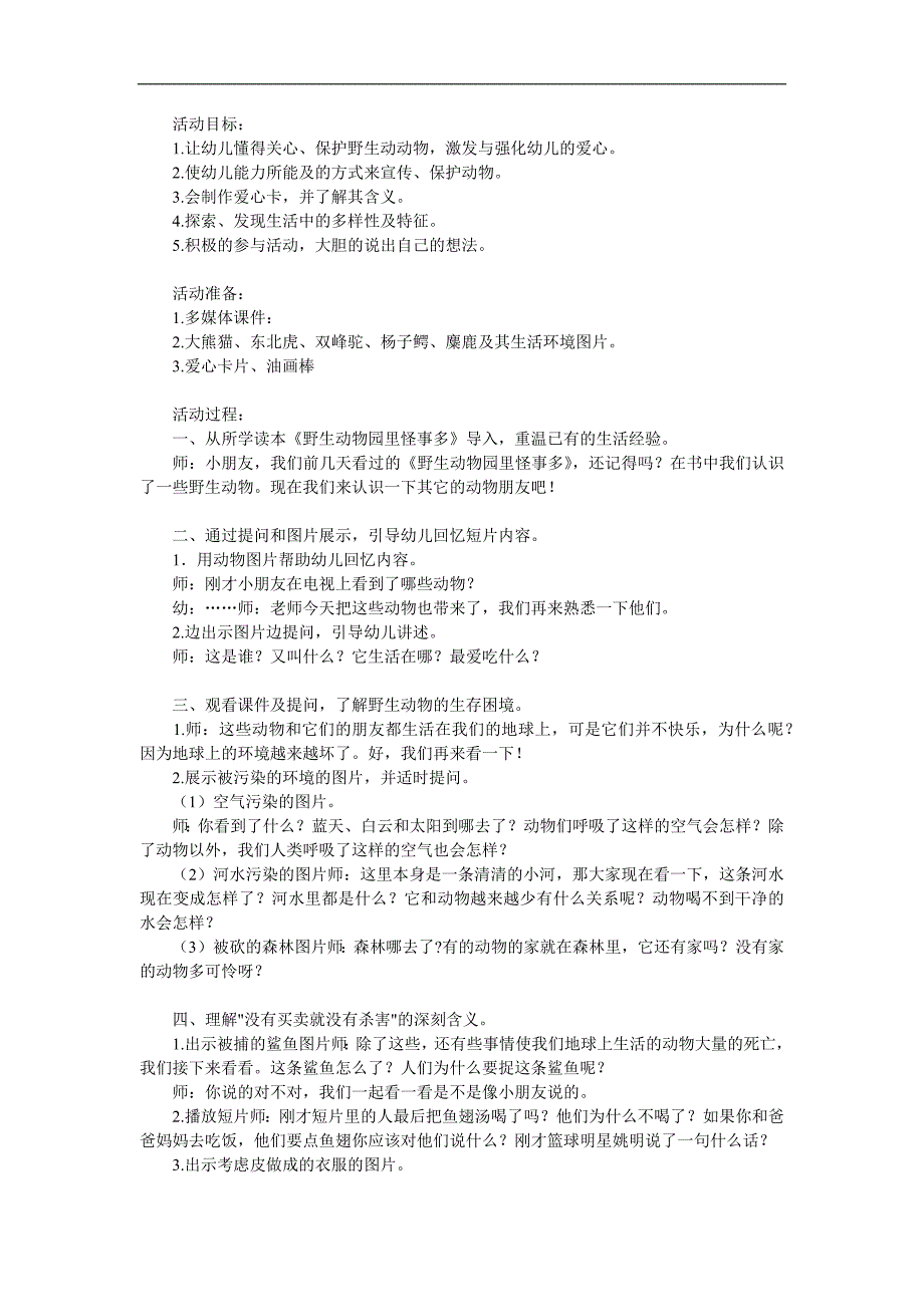 大班社会《宝贝爱宝贝》PPT课件教案参考教案.docx_第1页