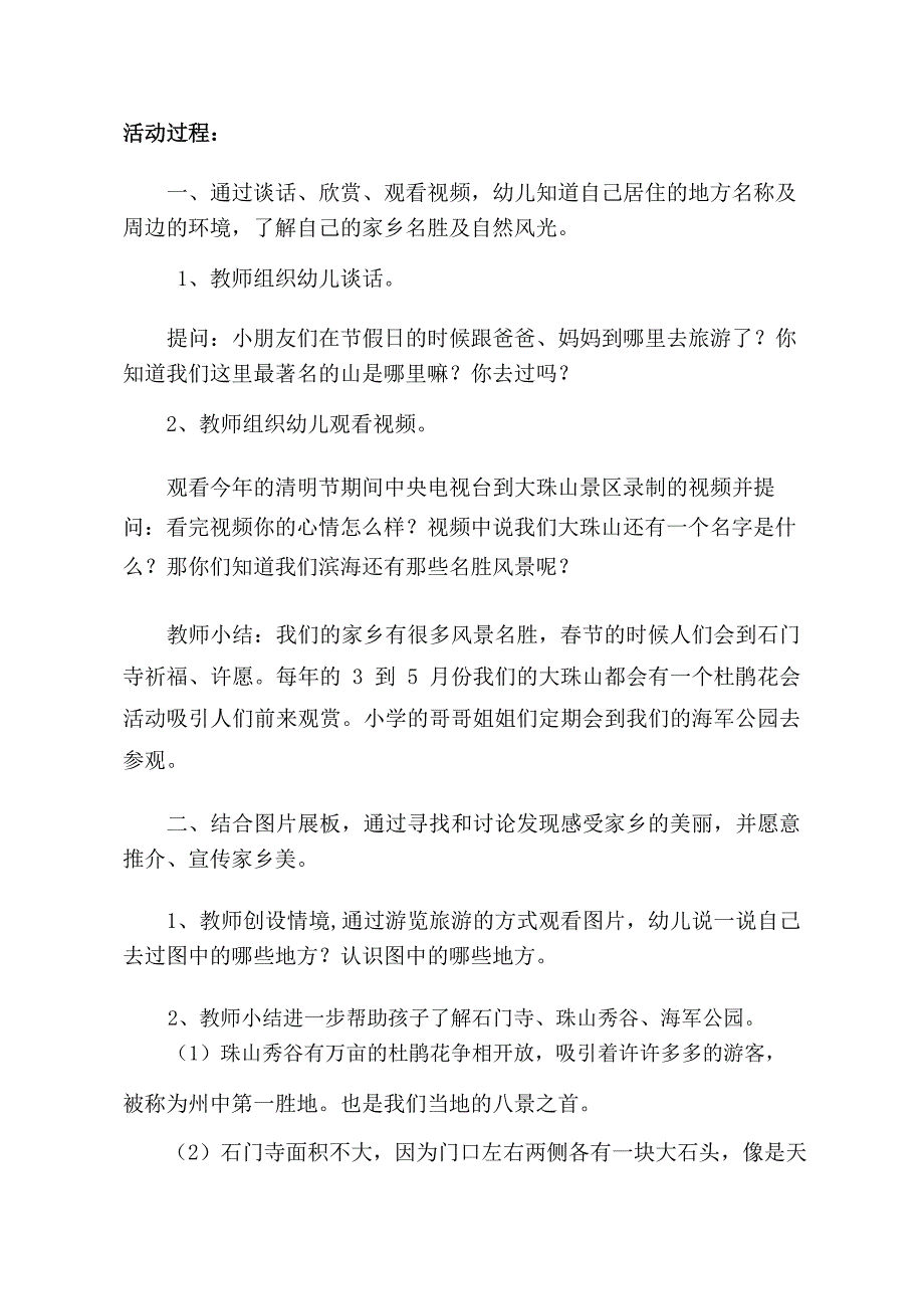 中班社会《家乡真美》PPT课件教案中班社会《家乡真美》教学设计.doc_第2页