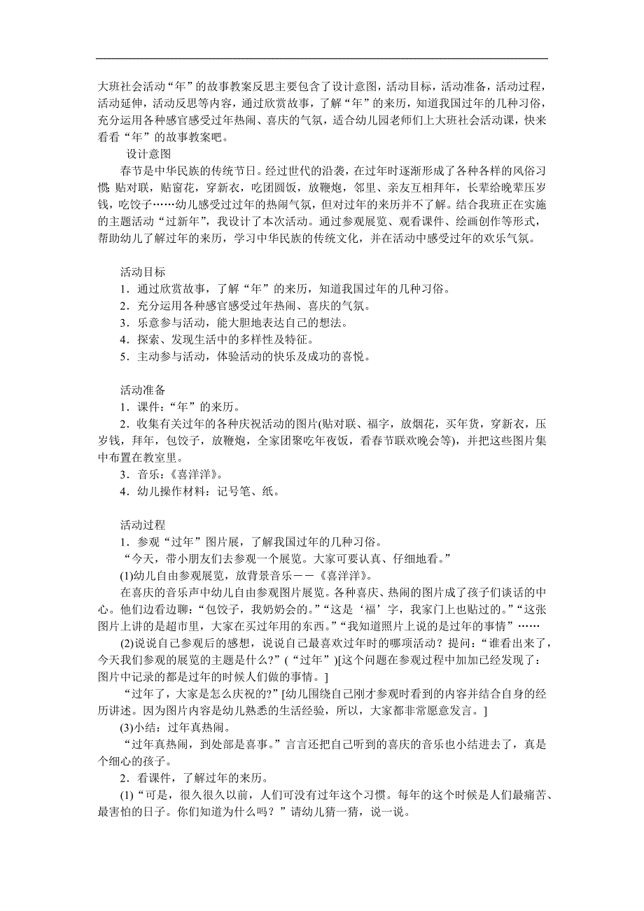 大班社会观摩课《的故事》PPT课件教案参考教案.docx_第1页