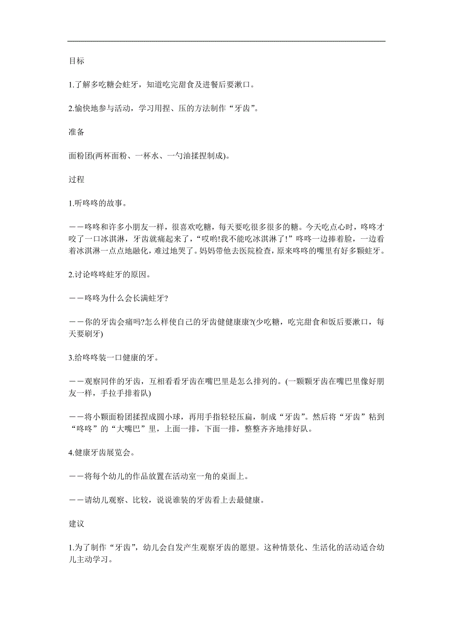 小班健康《长满牙的大嘴》PPT课件教案参考教案.docx_第1页