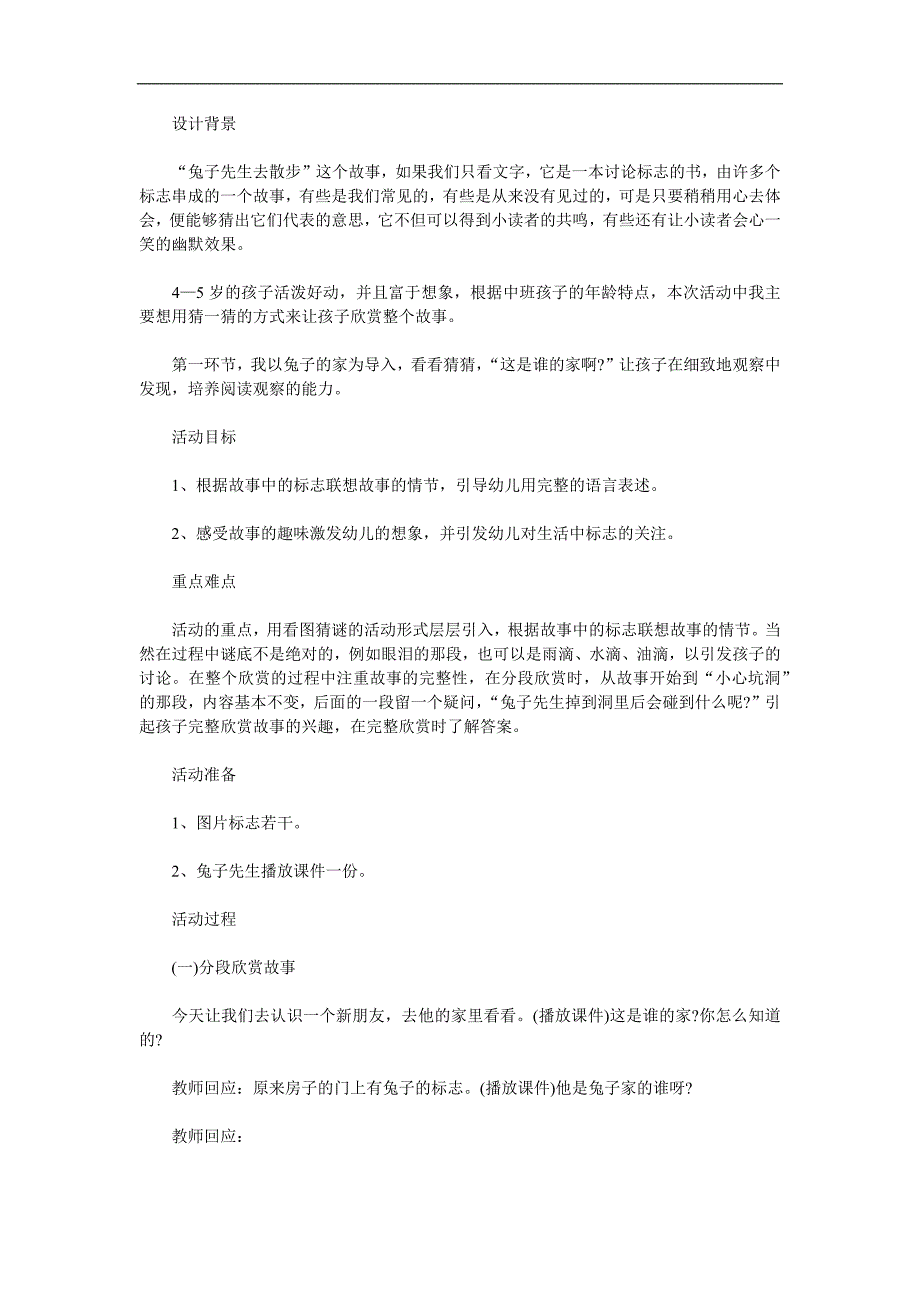 中班语言活动《兔子先生去散步》PPT课件教案参考教案.docx_第1页