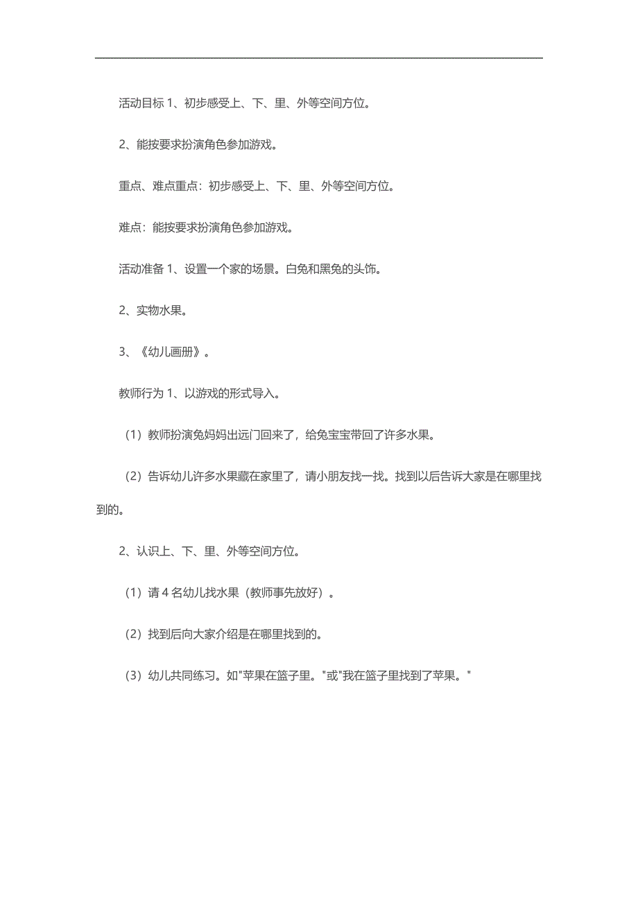 小班数学《水果在哪里》PPT课件教案参考教案.docx_第1页