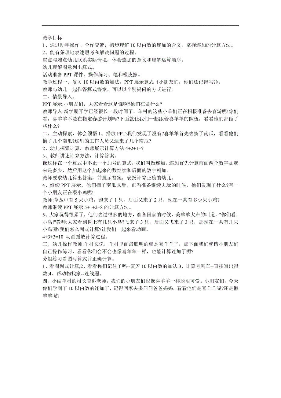 幼儿园大班数学活动《100以内数的组成》FLASH课件动画教案参考教案.docx_第1页