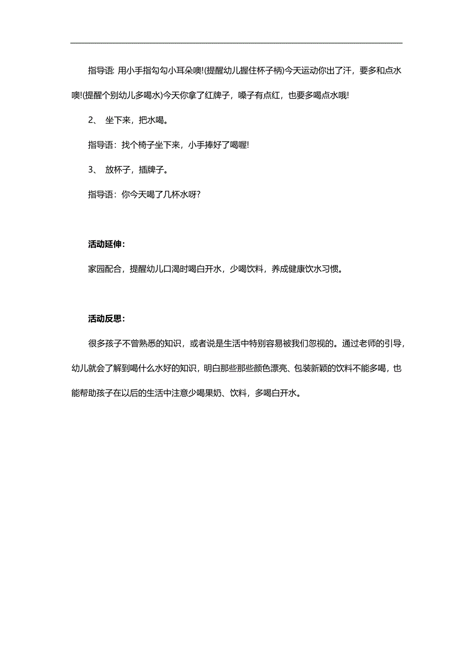 小班健康《口渴了喝什么》PPT课件教案参考教案.docx_第2页