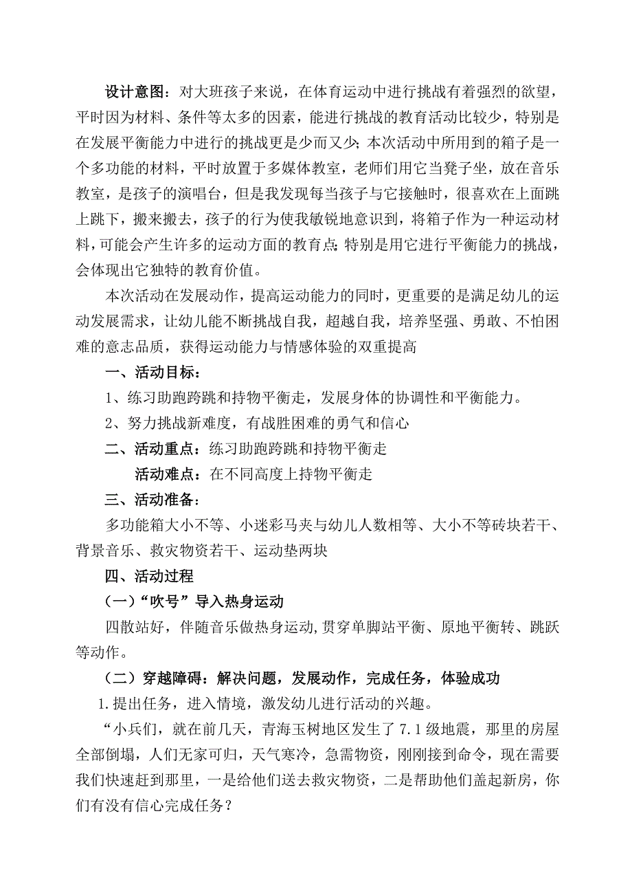 盖新房 第一版教案.doc_第2页