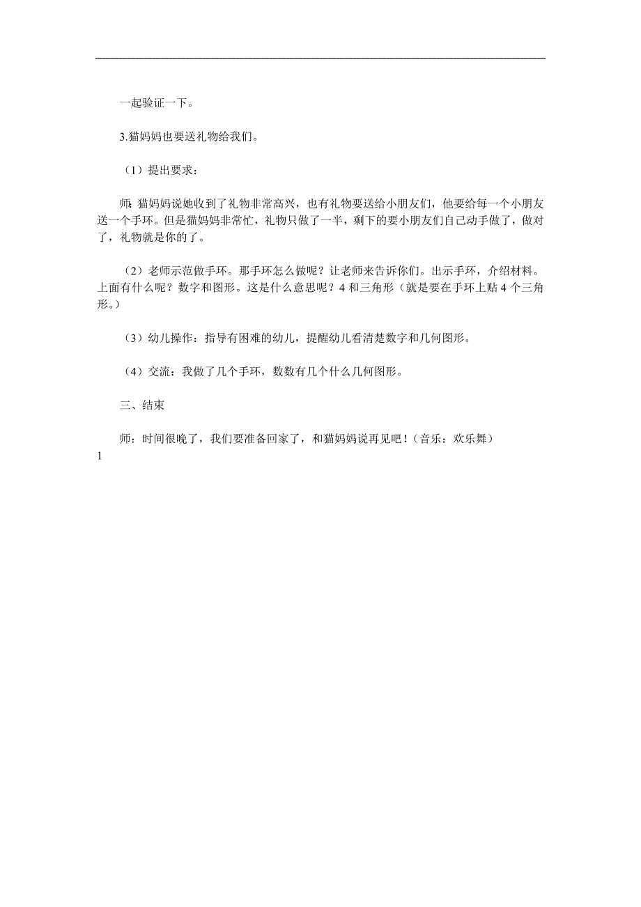 大班数学《做客》PPT课件教案参考教案.docx_第3页