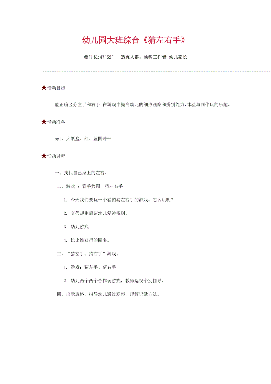 大班综合《猜左右手》PPT课件教案猜左右手.doc_第1页