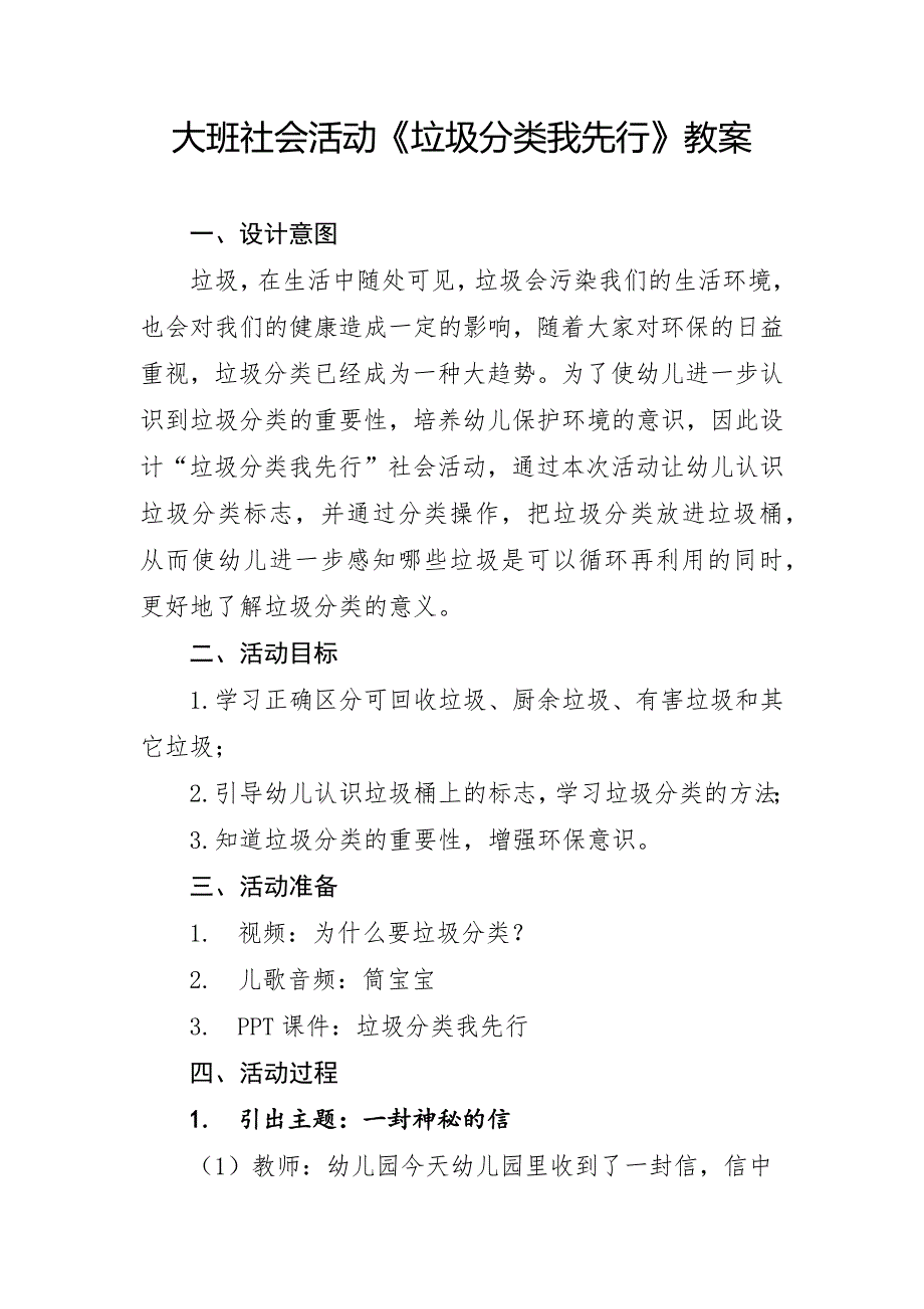 大班社会活动《垃圾分类我先行》PPT课件教案大班社会《垃圾分类我先行》教案.docx_第1页