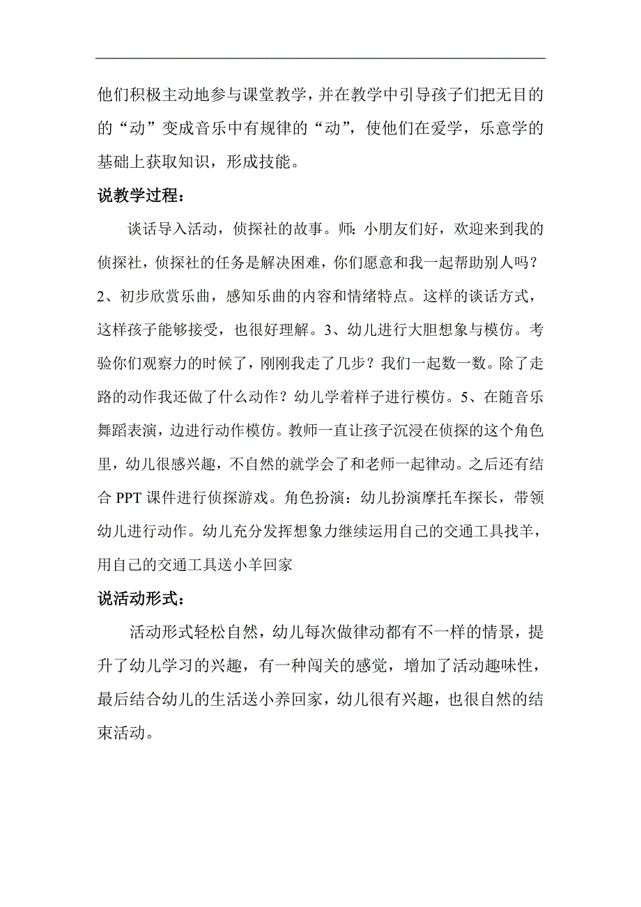 中班音乐游戏《侦探社》2020新课中班音乐游戏《侦探社》说课稿.doc_第2页