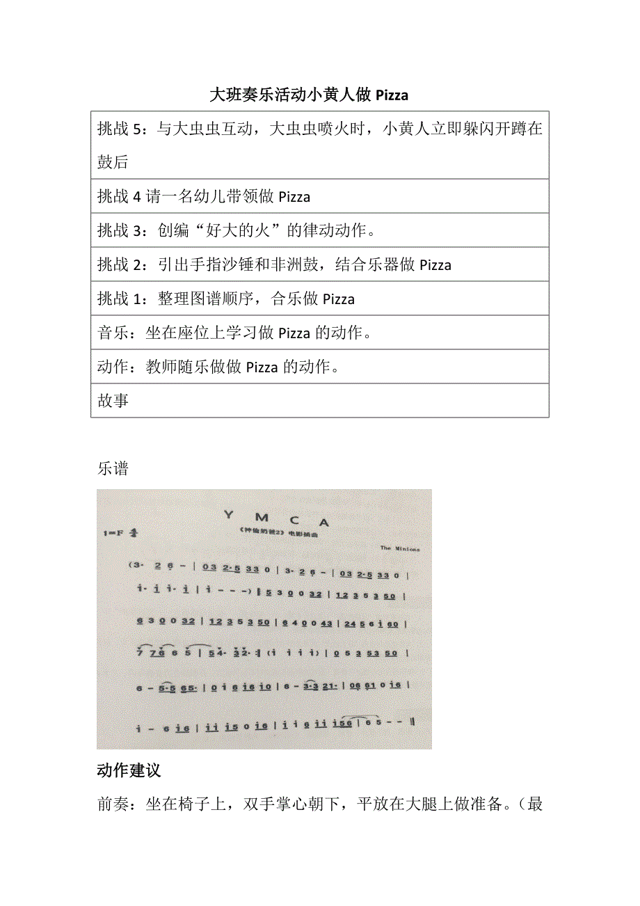 大班奏乐《小黄人做PIZZA》PPT课件教案配乐大班奏乐活动小黄人做Pizza 教案.doc_第1页