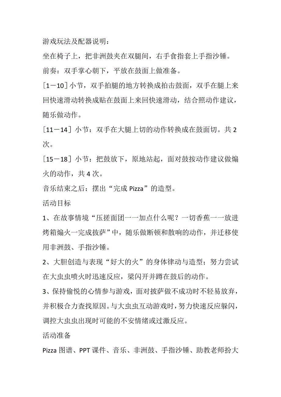 大班奏乐《小黄人做PIZZA》PPT课件教案配乐大班奏乐活动小黄人做Pizza 教案.doc_第3页