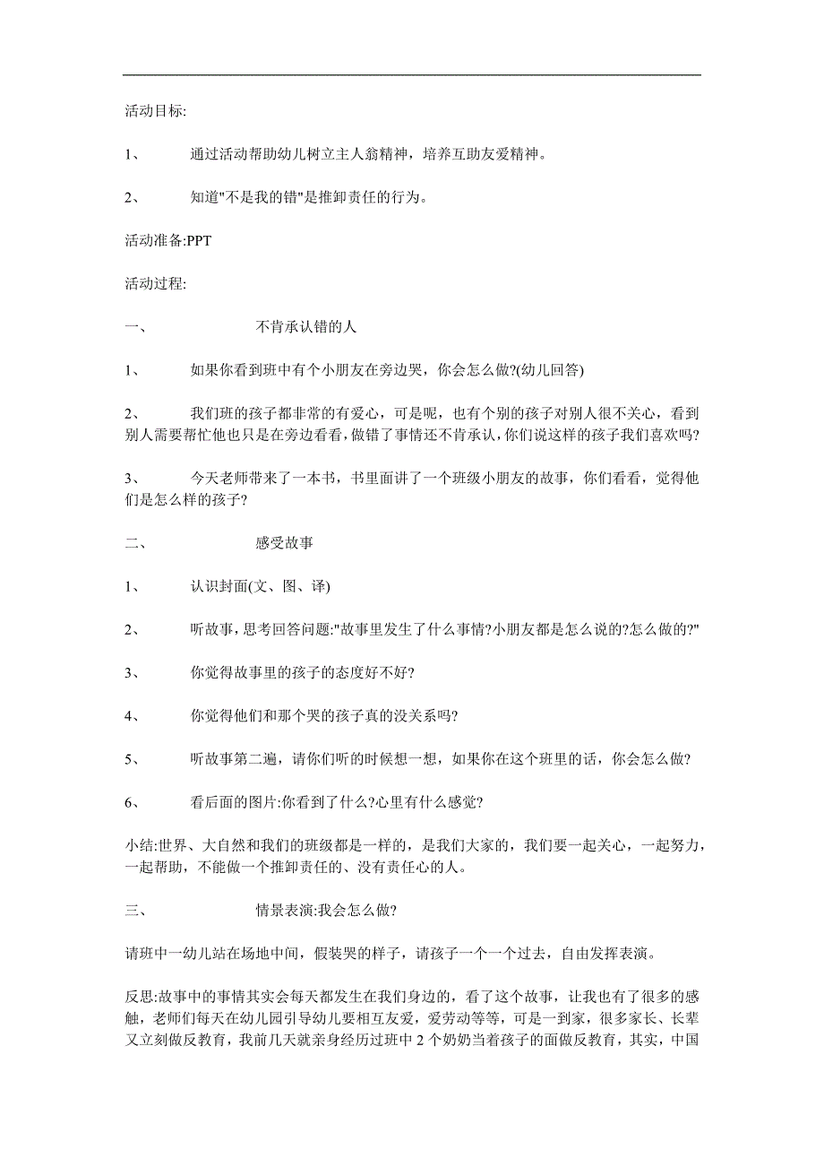 大班故事《不是我的错》PPT课件教案参考教案.docx_第1页