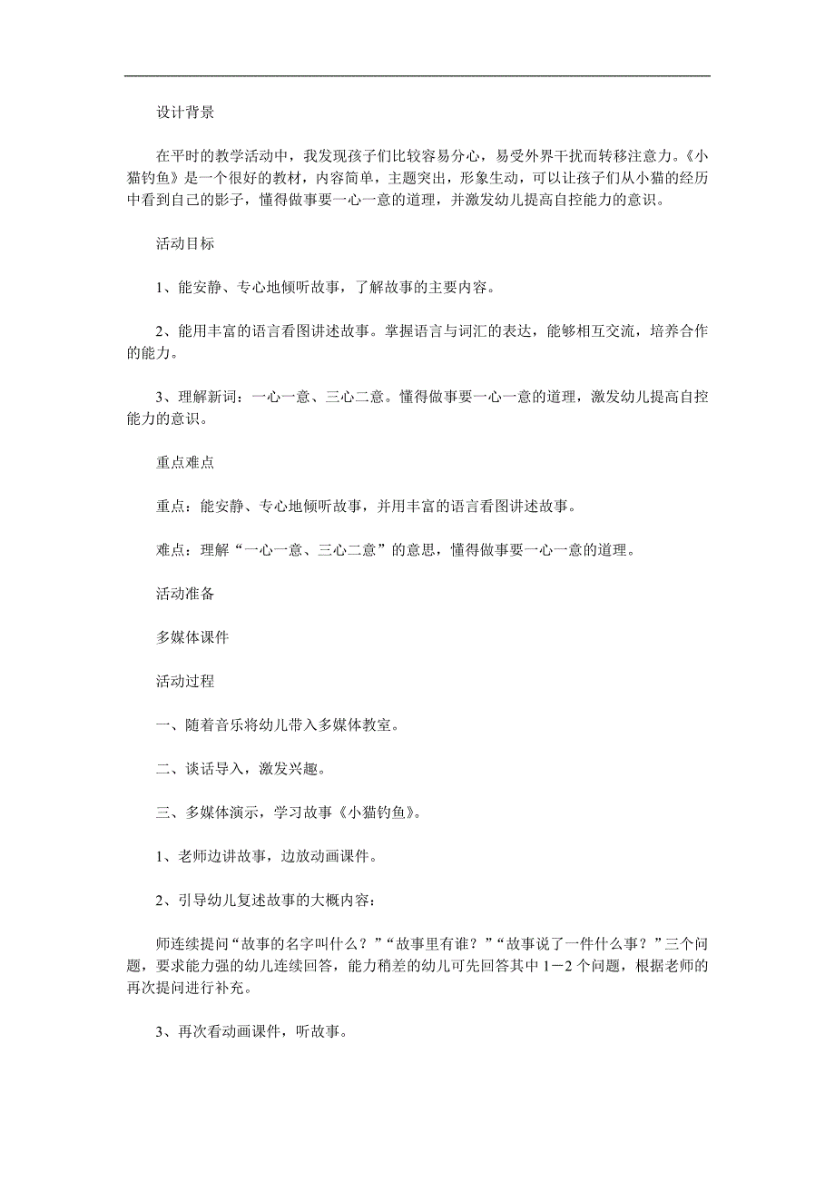 大班语言活动《小猫钓鱼》PPT课件教案音乐参考教案.docx_第1页