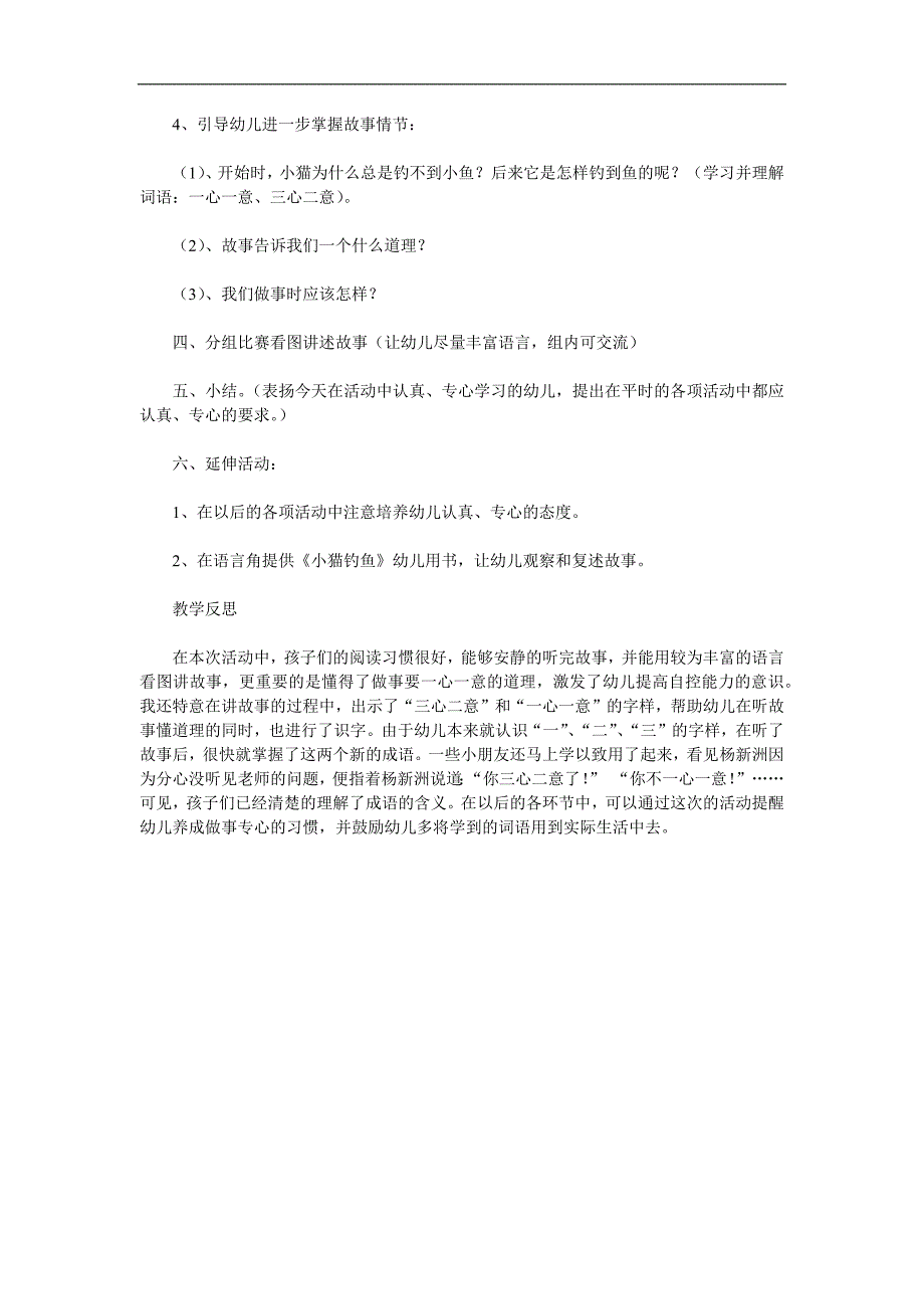 大班语言活动《小猫钓鱼》PPT课件教案音乐参考教案.docx_第2页